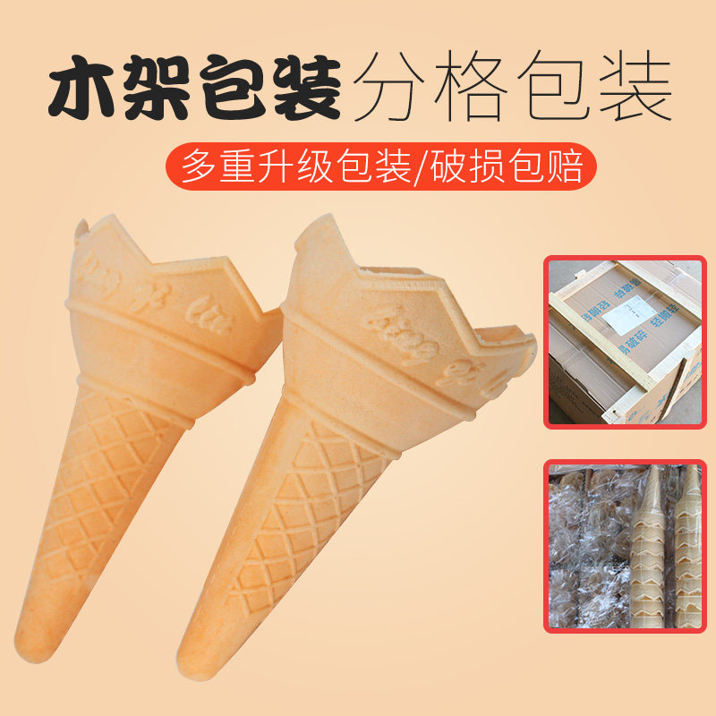 冰激淋机威化莲花火炬蛋脆筒冰淇淋壳蛋托甜筒壳雪糕筒包邮?蛋筒