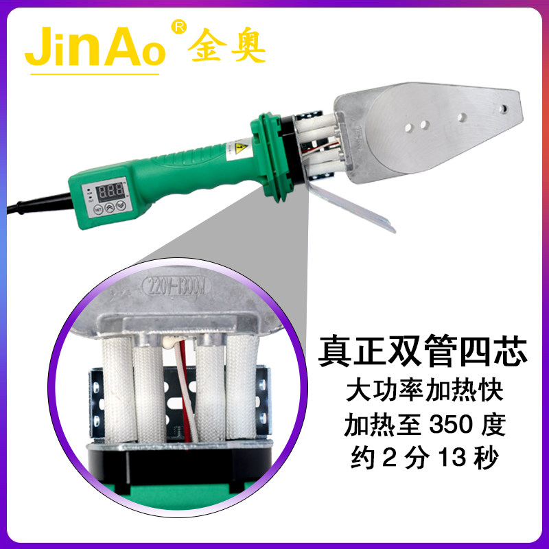 金奥PPR水管热熔器伟星专用焊接机大功率高温塑焊机杜邦不粘模头