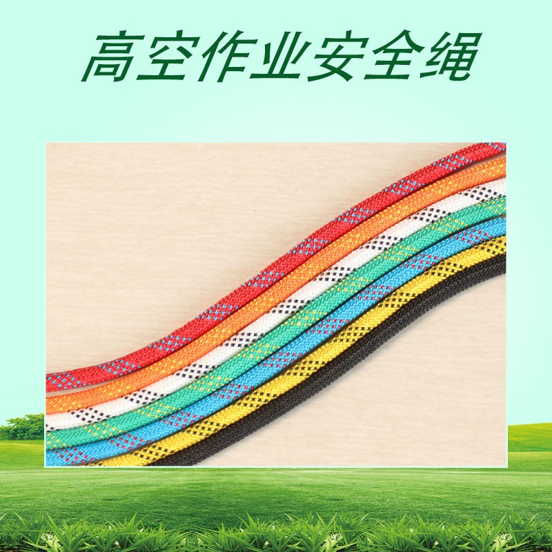安全绳登山绳攀岩绳救援绳晾衣绳消防绳尼龙绳逃生绳耐磨高空作业
