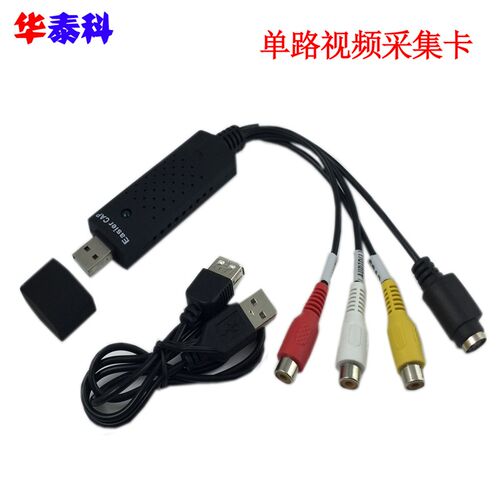usb影片采集卡DV摄像机转录AV接口老式录影录音带导入电脑医疗彩B