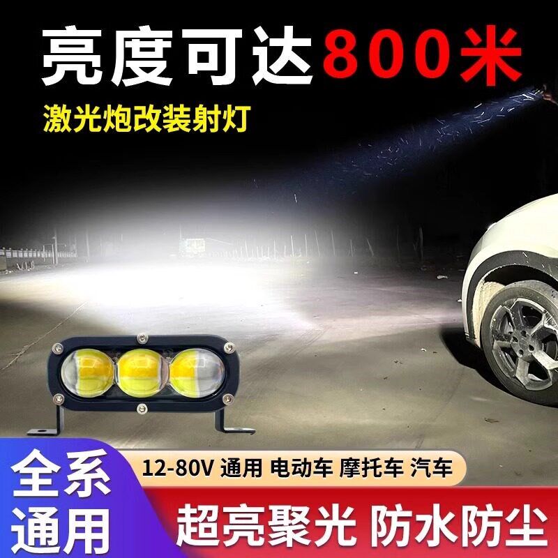 超薄U22三眼汽车射灯中网鱼眼灯外置摩托车灯黄白双色大功率激光