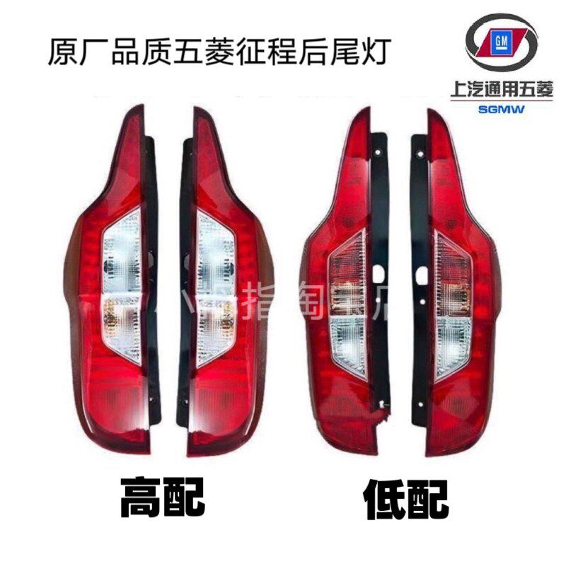 五菱征程后尾灯壳灯罩左右后组合灯刹车灯转向灯左右后灯总成配件