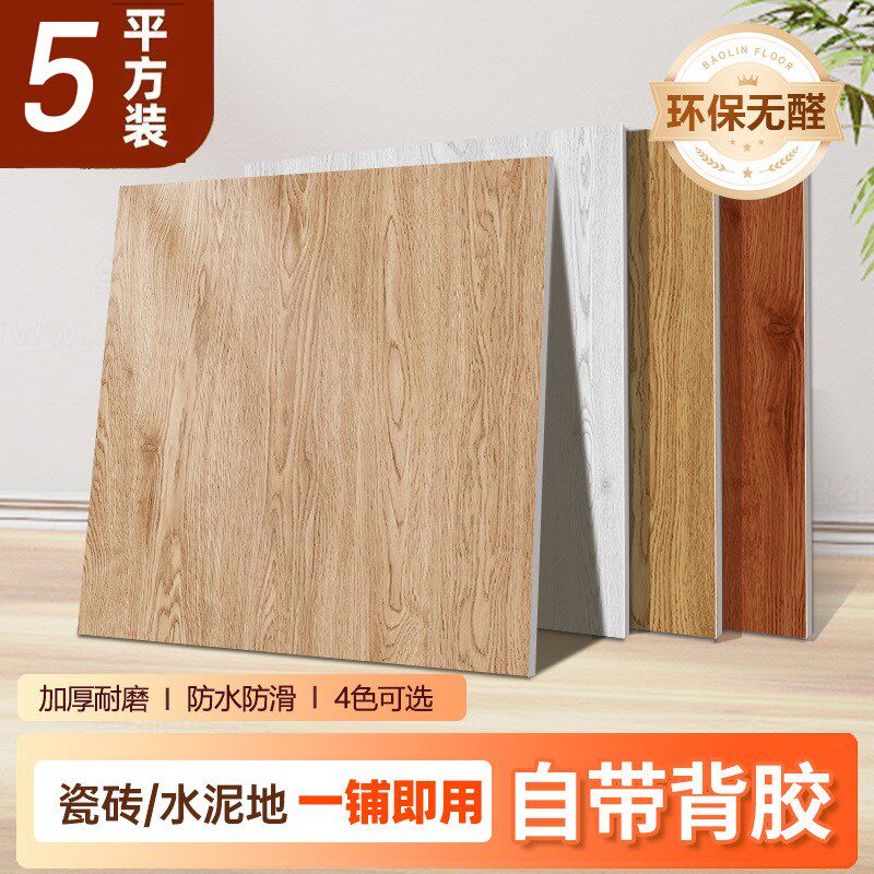 5mpvc地板贴自粘加厚耐磨家用仿瓷砖地面贴塑胶木纹地板革地贴