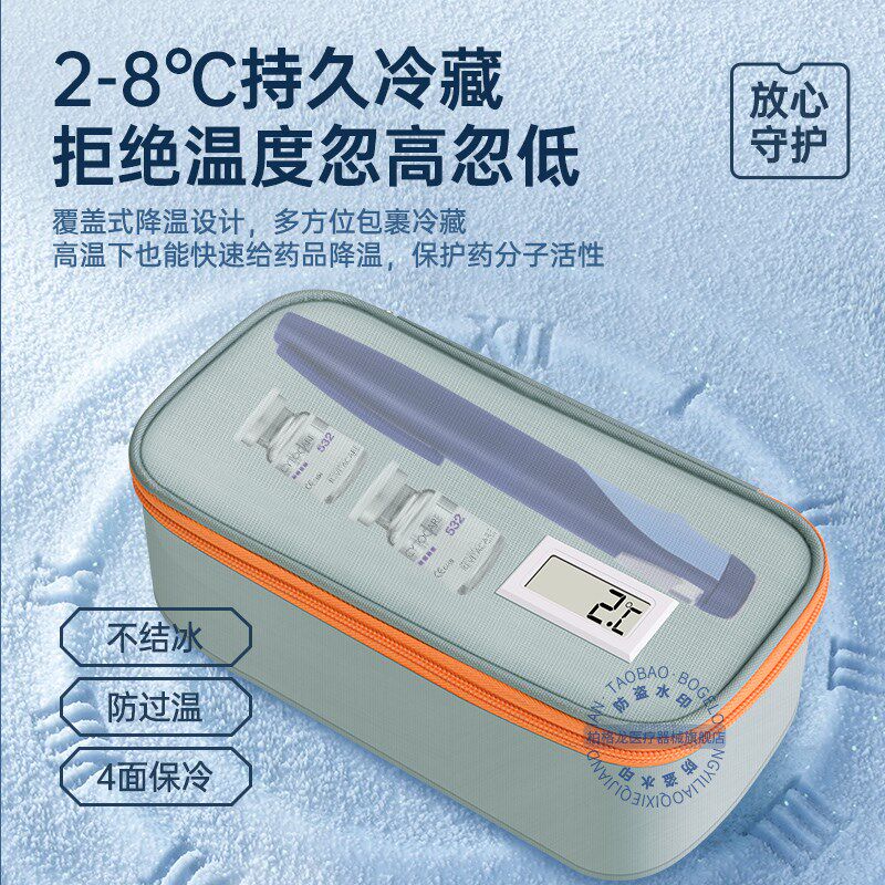 胰岛素冷藏盒便携式随身携带药品箱药物背奶专用保温包保冷冰袋