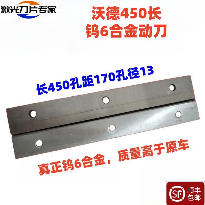 沃德沃得玉米收割机刀片 激光合金动刀定刀前切刀地滚刀配件3片