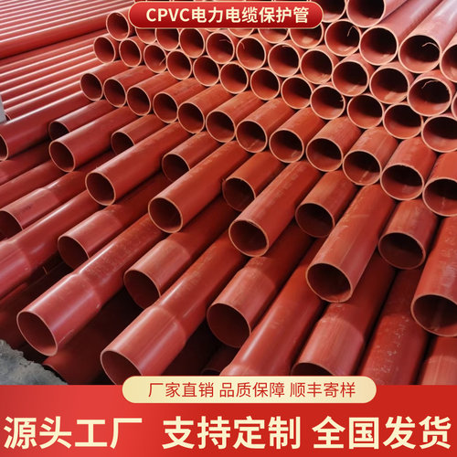 CPVC电力管110高压电缆保护管预埋穿线护套管MPP实壁通信管红泥管