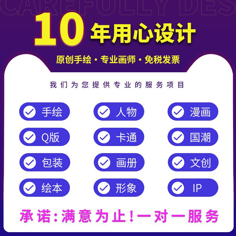 插画设计手绘卡通人物头像代画商业动漫包装定制海报国潮绘本图标