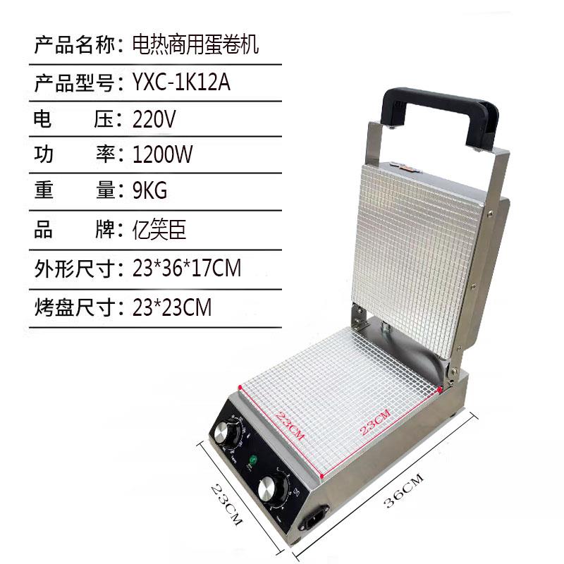 脆皮蛋卷机 商用电热蛋卷机 摆摊果蔬虾片机冰淇淋蛋托雪糕皮机