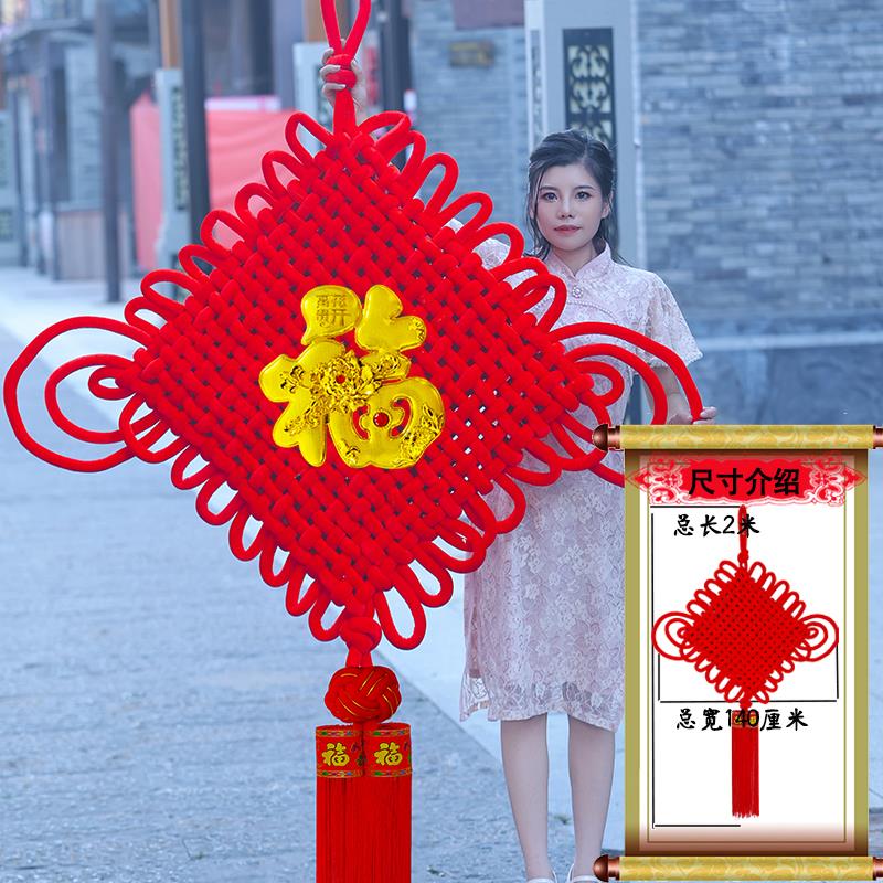 中国结挂件春节对联挂式客厅大号福字玄关乔迁电视墙大门过年挂饰