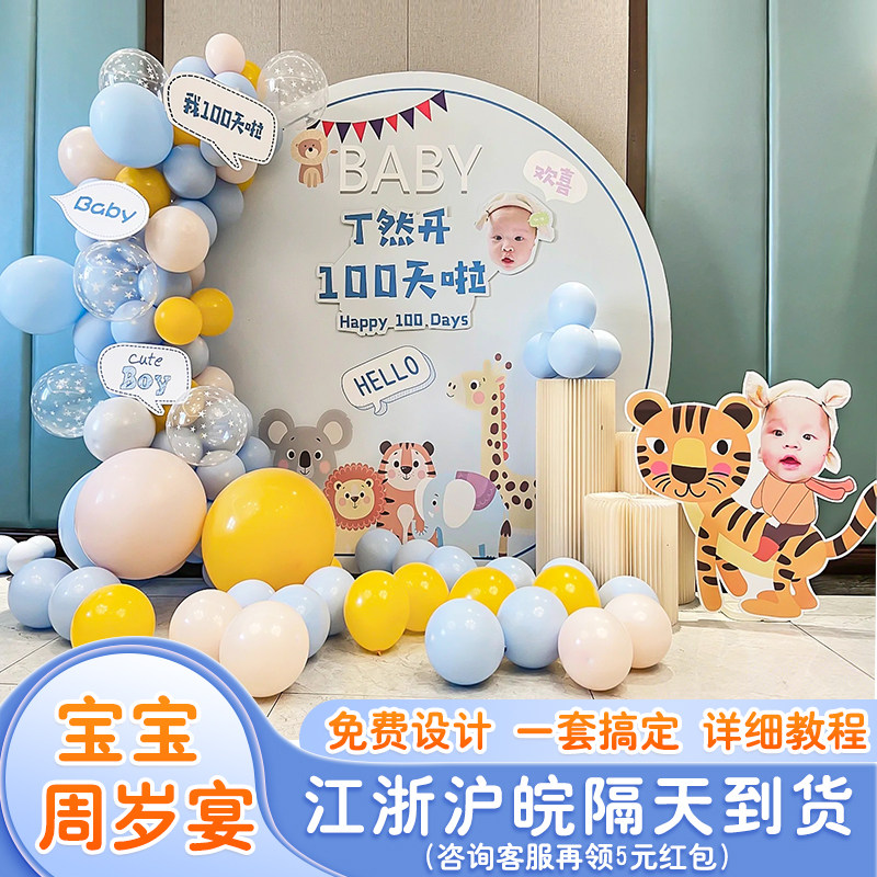 宝宝一周岁生日布置装饰场景满月百日百天宴气球KT板背景墙男女孩