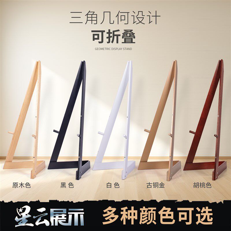 几何木质KT板支架迎宾牌广告海报展示架宣传x展架北欧风黑板架子