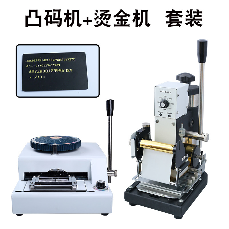 凸字打码机压码机编码机VIP会员卡打字机PVC手动凹凸码机厂家直销