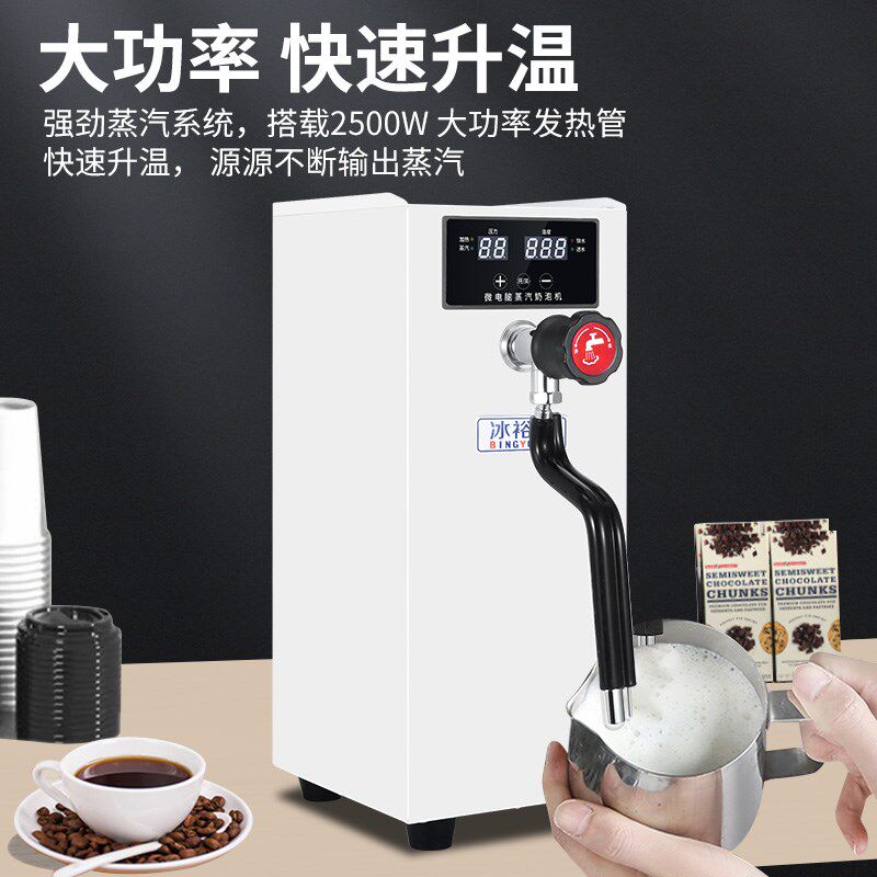冰欲雪商用蒸汽机304全自动定温步进式加热蒸汽奶泡奶茶店萃茶机