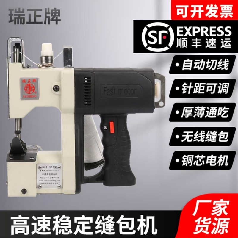 瑞正牌封包机小型充电电动缝包机手提式编织袋封口机打包机