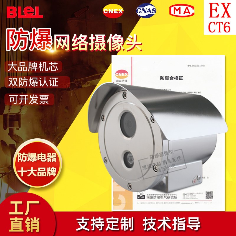 304防爆网络摄像机400/200万poe超星光红外监控摄像头筒机IP68