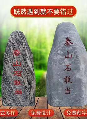 正宗泰山石敢当室内外天然的泰山原石补角镇宅路冲靠山石柱子摆件