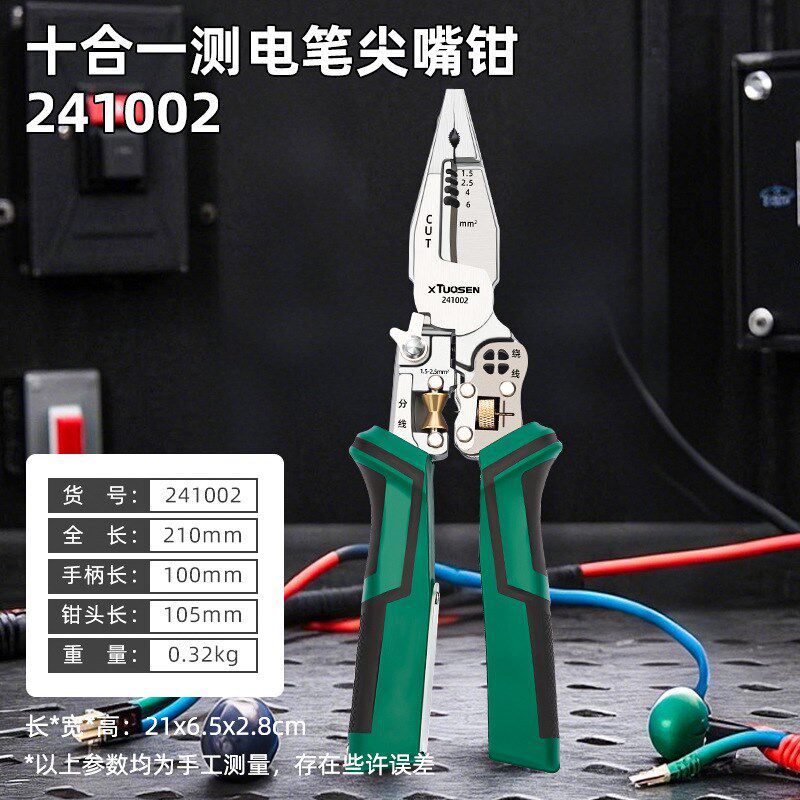 十合一升级带测电笔多功能尖嘴剥线钳可调节分线绕线压线剪切锋利
