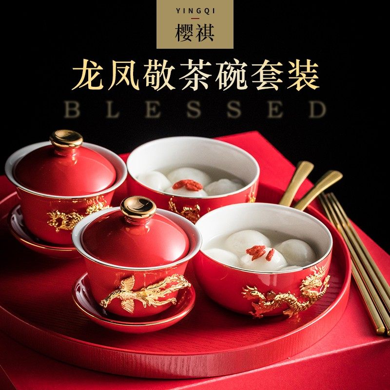 结婚陶瓷敬茶杯碗礼盒装喜庆红色喜碗龙凤对碗盖碗陪嫁新婚用品