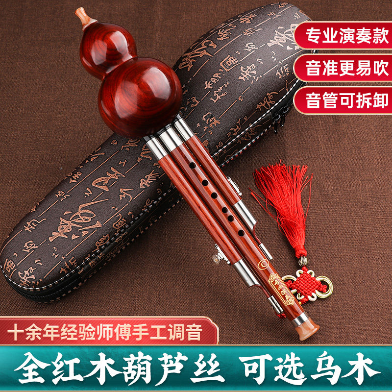 C调红木专业演奏级葫芦丝 七孔九孔学生民族吹奏乐器