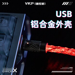 VKP满8K磁轴键盘机械键盘连接线航插线RGB发光线一拖一客制化