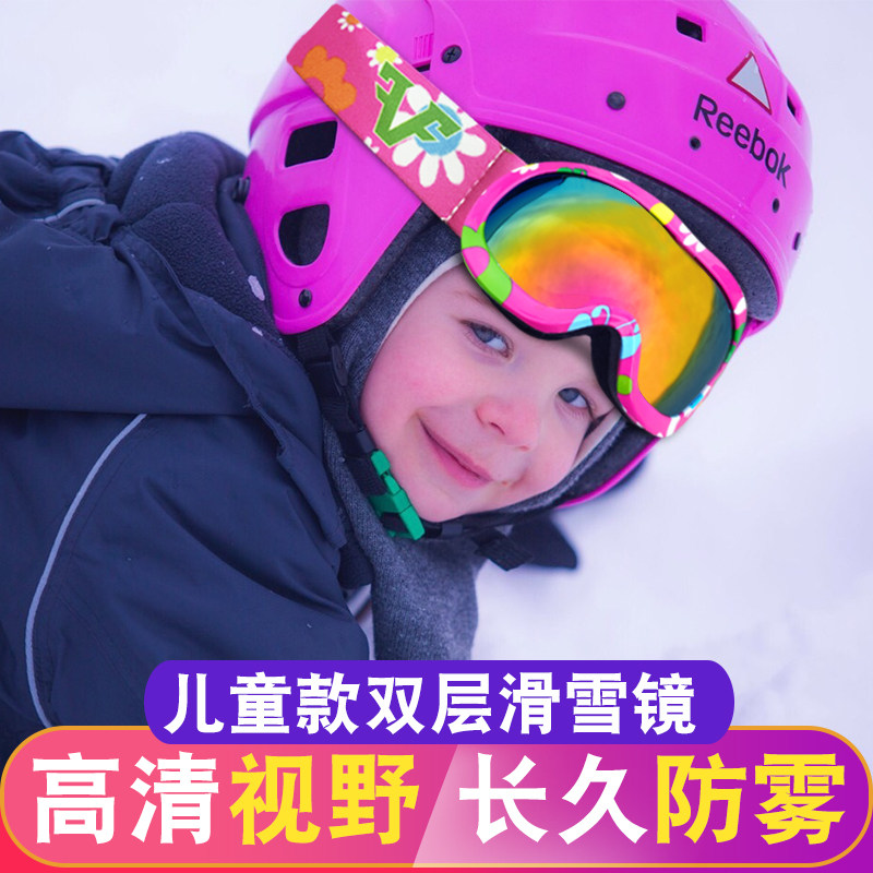 滑雪镜滑雪眼镜儿童女男童宝宝雪地护目镜卡近视防雾装备套装全套