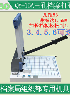 上海奇砚QY-15三孔打孔装订机 档案打孔机三孔人事档案三孔打孔机
