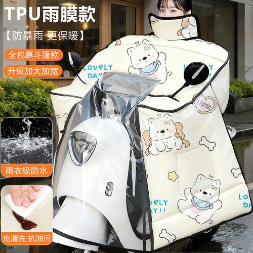 电动车挡风被冬季2025新款斗篷雨膜加绒加厚防水防寒电瓶车防风罩
