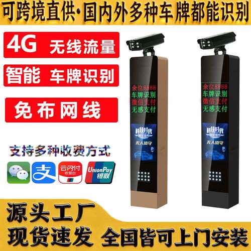 无线车牌识别一体机跨境出口全球机动车牌照都能识别免布网线道闸