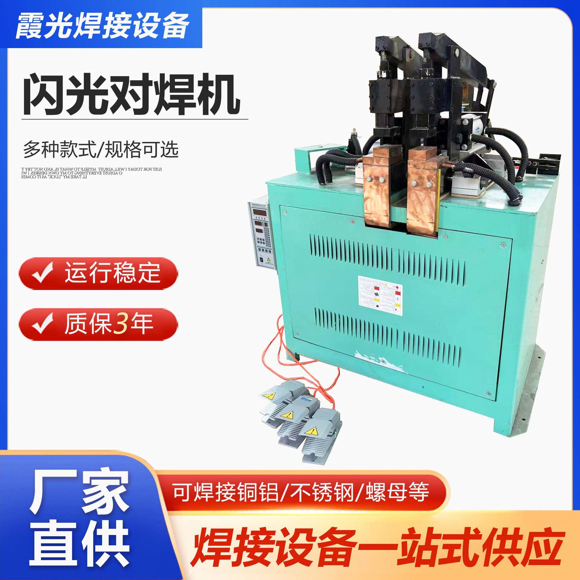 全自动闪光气动对焊机钢筋圆钢链条扁铁圆环对焊机方管碰焊机