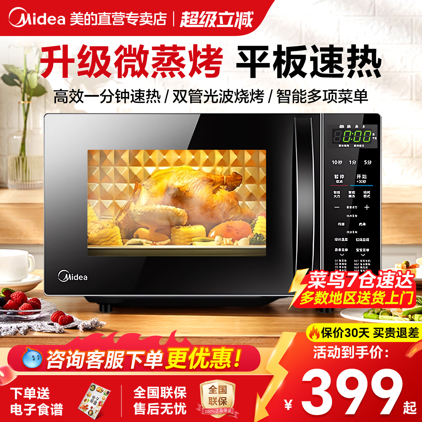 美的微波炉家用20L平板微蒸烤一体智能小型多功能解冻光波炉201B