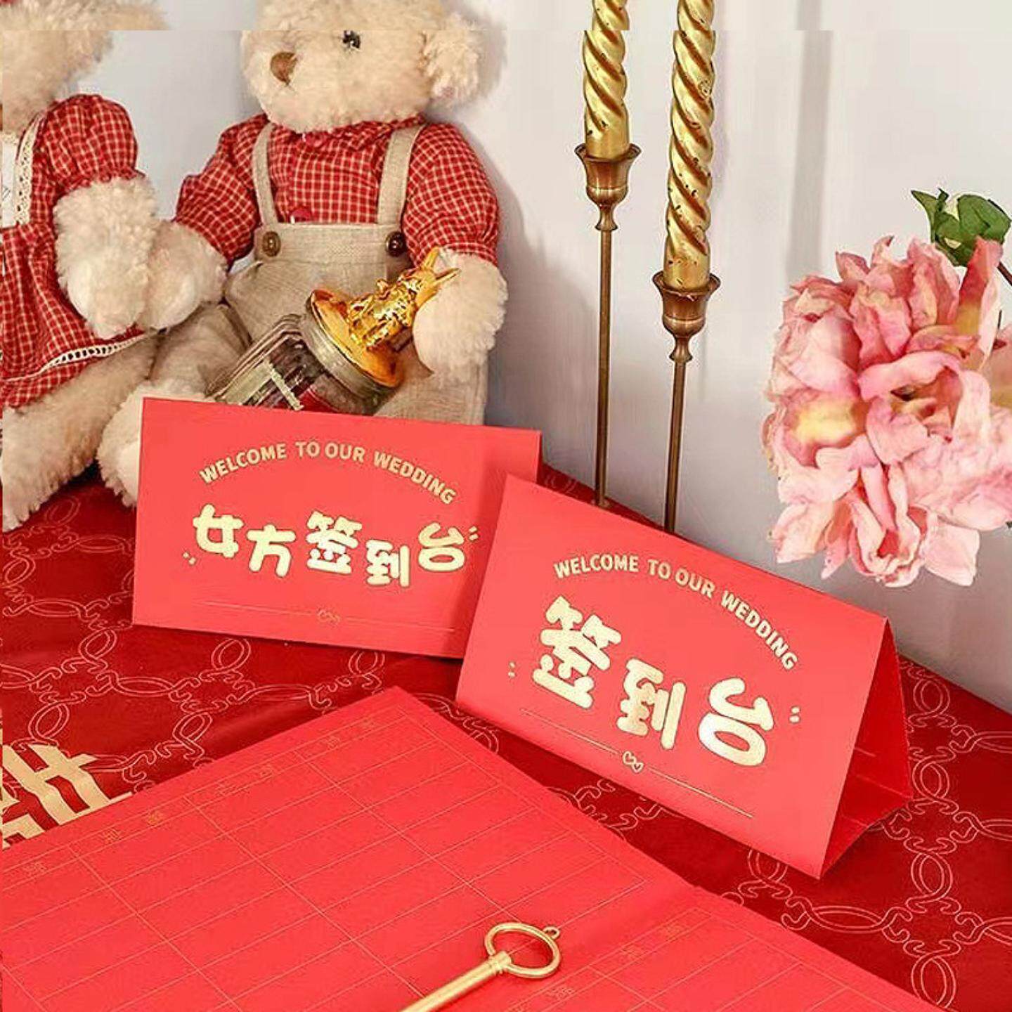结婚中式婚礼签到台卡创意席位卡桌卡结婚宴会签到处桌牌婚庆台卡