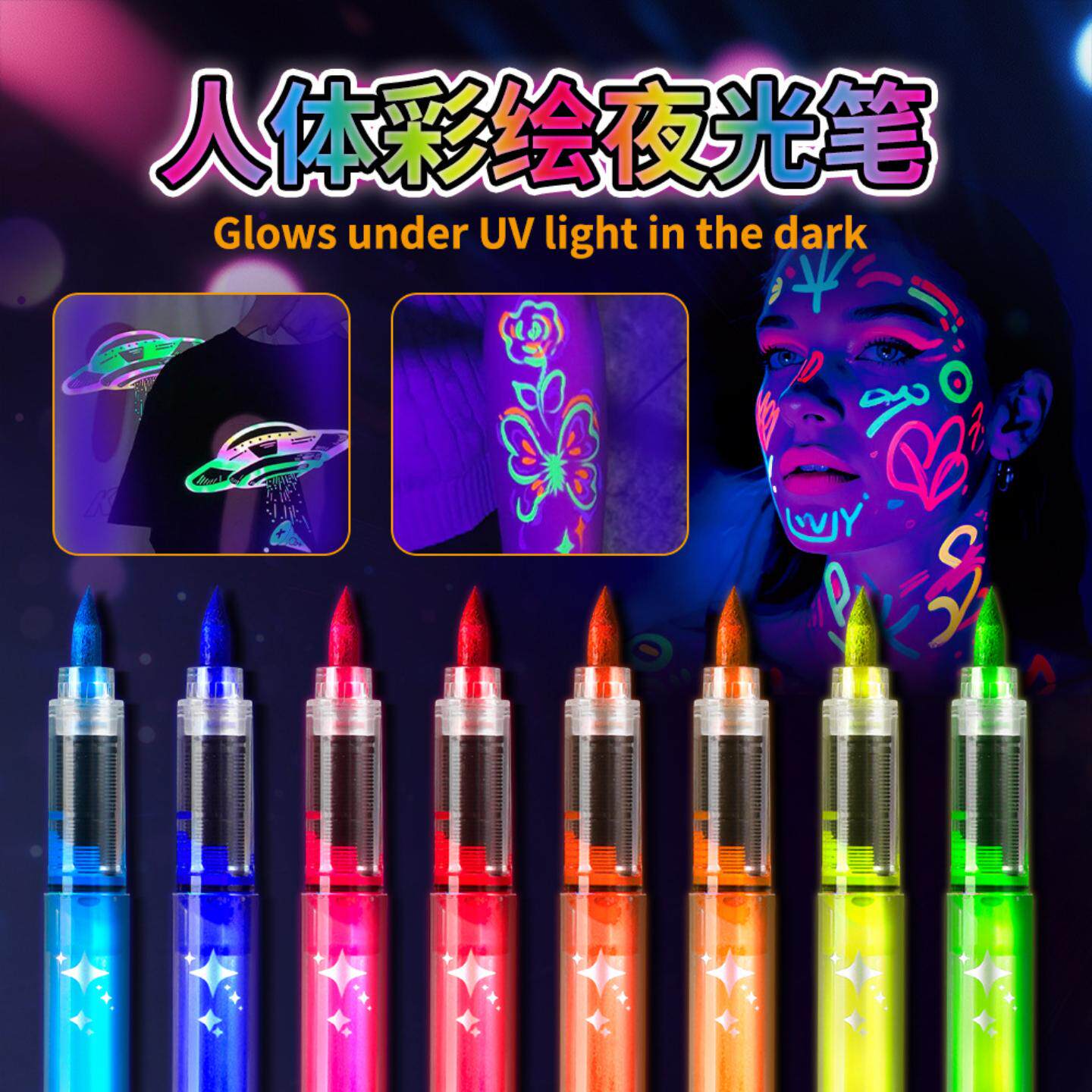 色人体彩绘夜光笔套装音乐会可擦化妆水性荧光笔水粉/水彩/油画专用笔AW.1604865基础包装