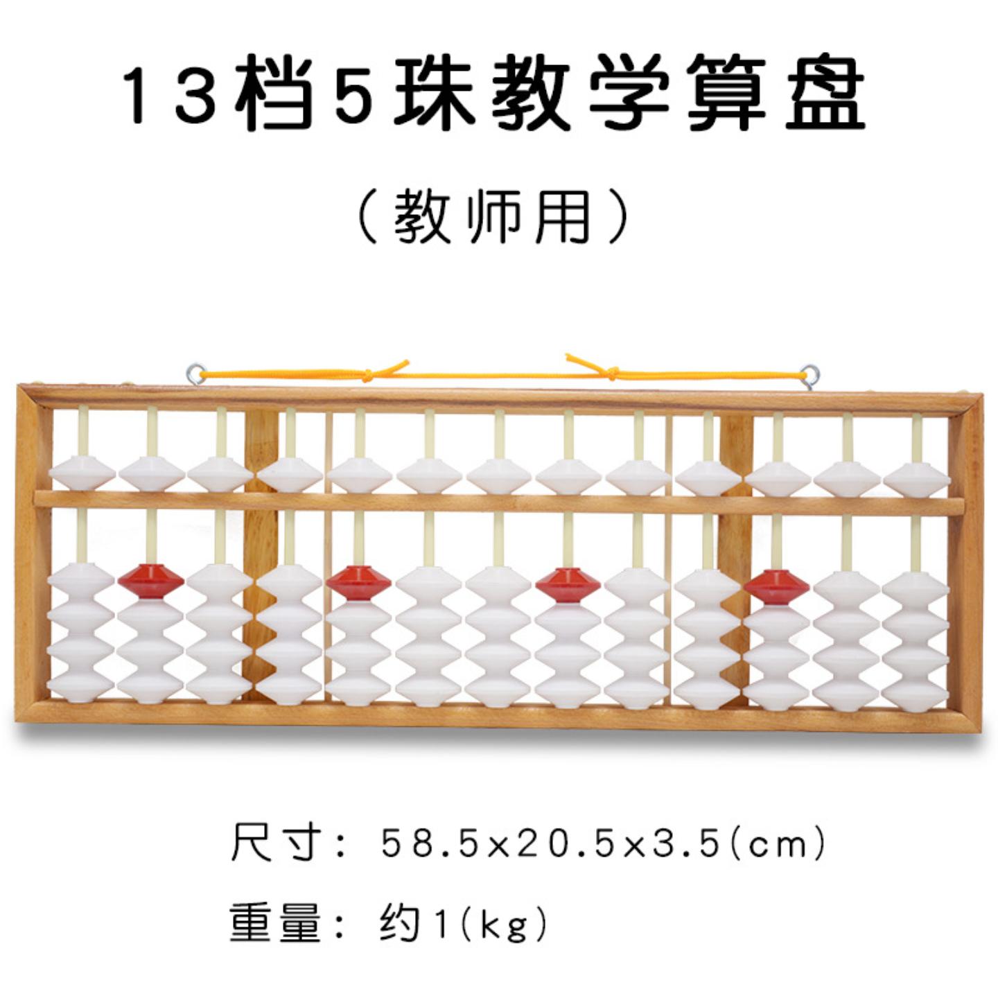 档位教学算盘可挂式珠心算教具｜图片