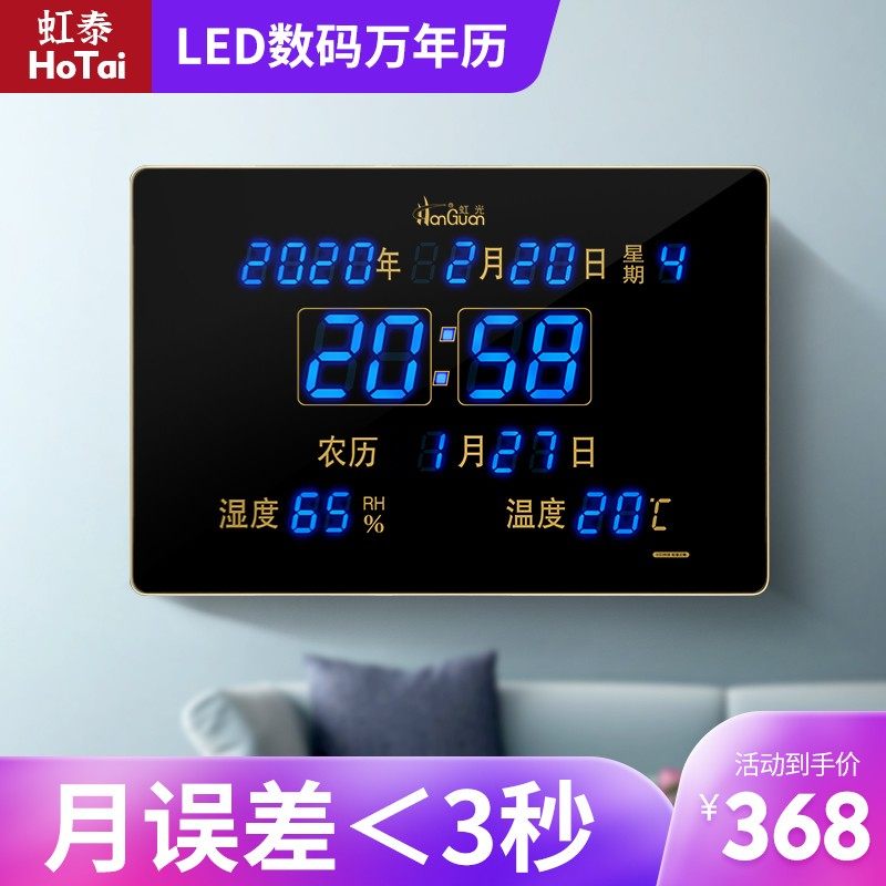 虹泰数字大屏挂墙时钟电子钟万年历挂钟客厅钟表家用挂表2021新款