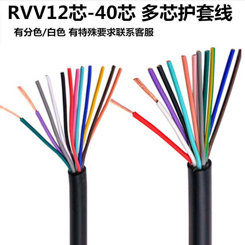 金环球控制电缆RVV12芯14芯16芯20芯24芯30/40芯0.3/0.5/0.75平方