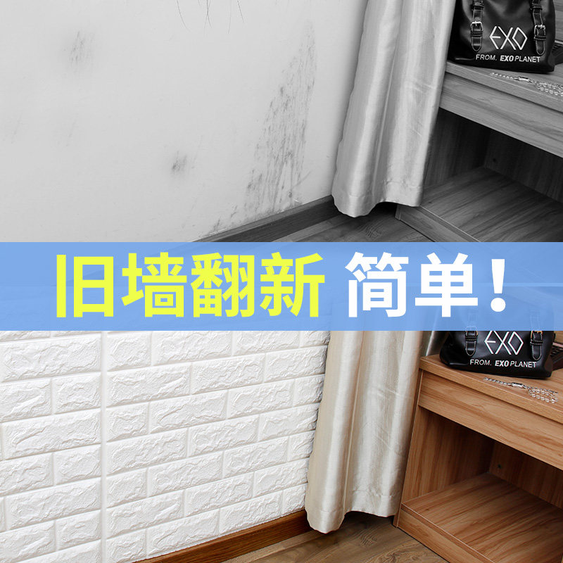 墙纸自粘3d立体墙贴卧室温馨装饰背景墙壁纸泡沫砖防水防潮护墙贴