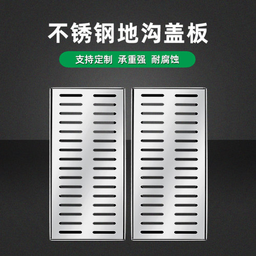 304不锈钢雨水篦子庭院厨房地沟盖板排水沟盖板明沟格栅水槽盖板