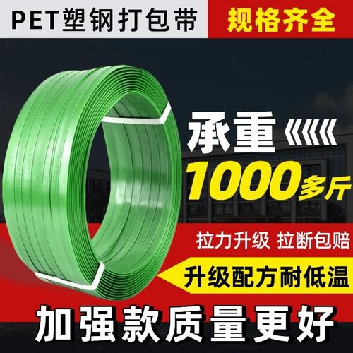塑钢打包带塑钢带pet捆绑带捆扎包装扎带1608塑料打包机打包扣机