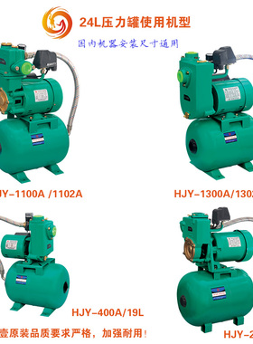 1100A  2200A冷热水自动自吸泵19L/24升/50L压力罐气囊配件