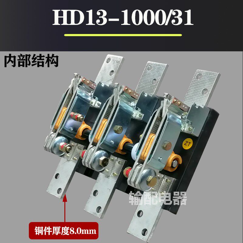 HD13-600/31三相200A400A1000A1500刀闸隔离旋转开启式刀开关电闸