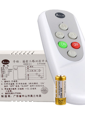 【数码遥控开关】220V无线灯具分段器智能手动双控二路/三路/四路