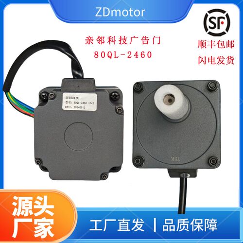 亲邻科技广告门80QL-2460直流无刷电机24V60W75K