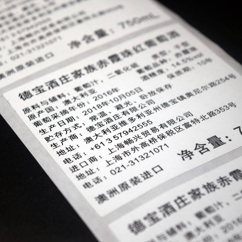中文标签贴纸产品进口食品红酒背标化妆品不干胶定做印刷打印标贴