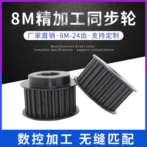 同步轮8M-24齿碳钢传动轮厂家直销可定制现货套装同步带轮