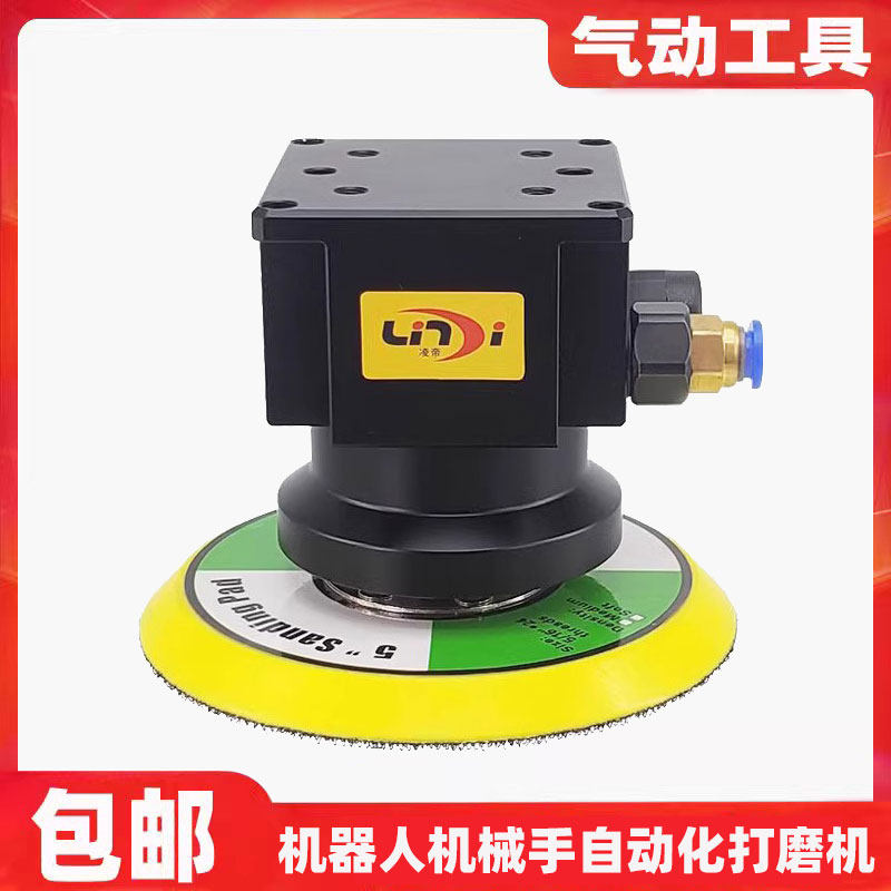 自动化机械手臂气动打磨机 5寸研磨机 砂纸机机械专用砂纸研磨机