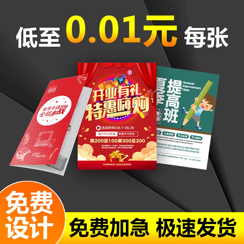 宣传单印制彩单页设计制作企业宣传册印刷广告海报三折页定制双面
