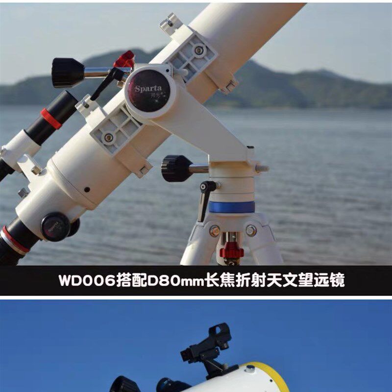 司天Sparta斯巴达天文望远镜微动经纬台随动经纬仪观鸟悬臂云台