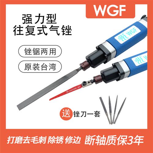 台湾WGF劲速AF-5A气锉气动锉刀往复锉刀气锉锯两用修边气锯打磨机
