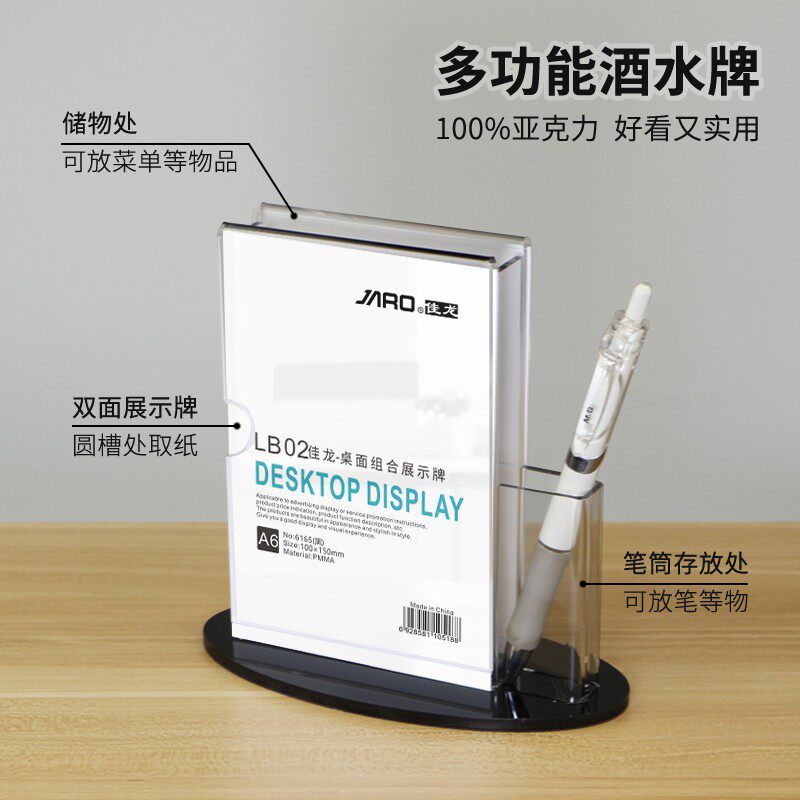 JARO-佳龙亚克力A4旋转台牌 A5名片盒台卡 A6办公桌牌 双面展示牌