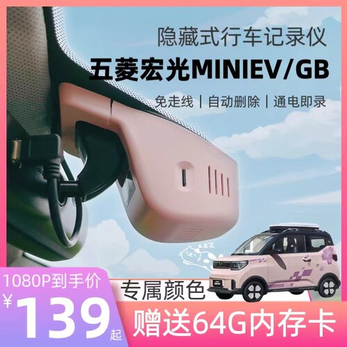 五菱宏光mini马卡龙EV行车记录仪专用GAMEBOY免走线超高清22新款